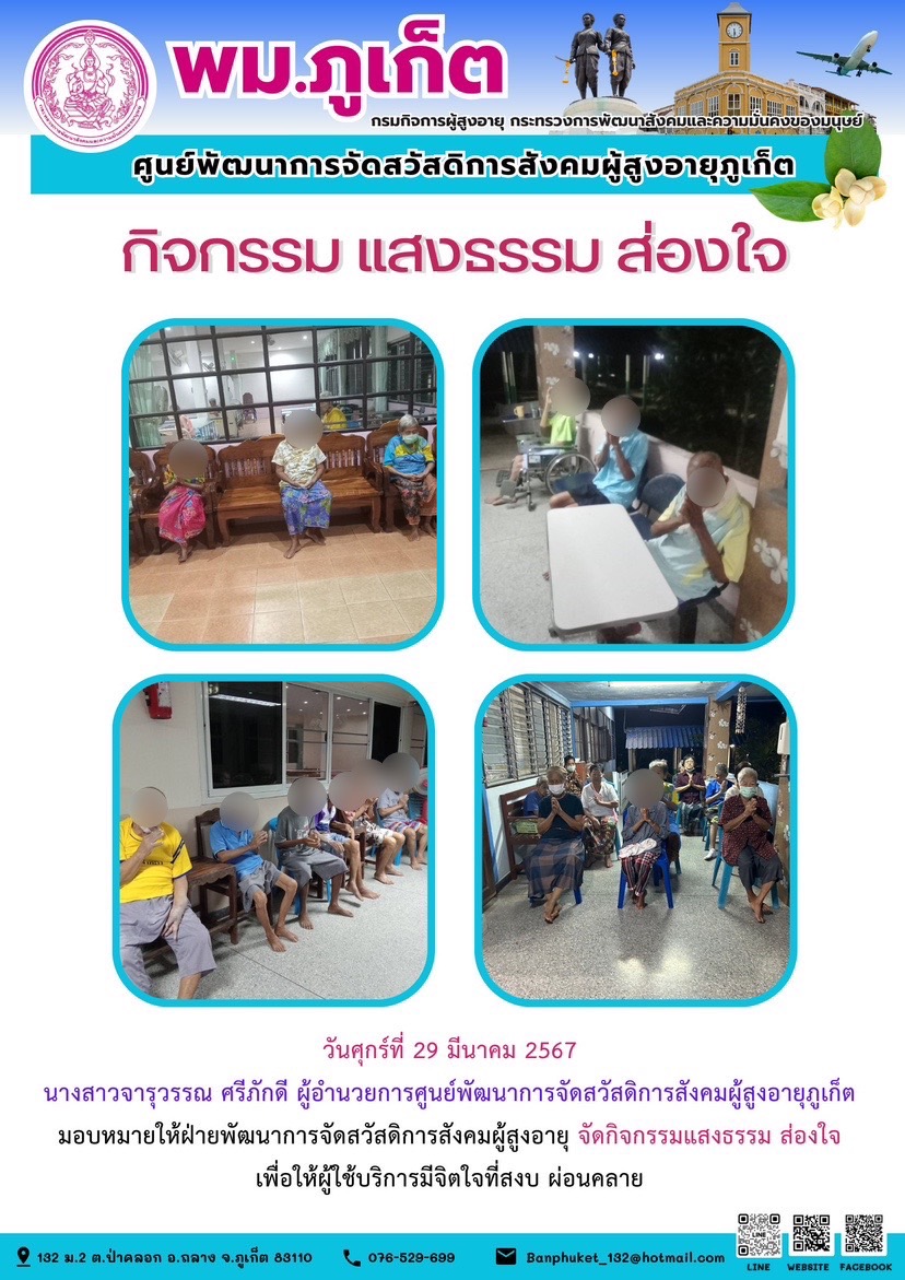 กิจกรรม แสงธรรม ส่องใจ