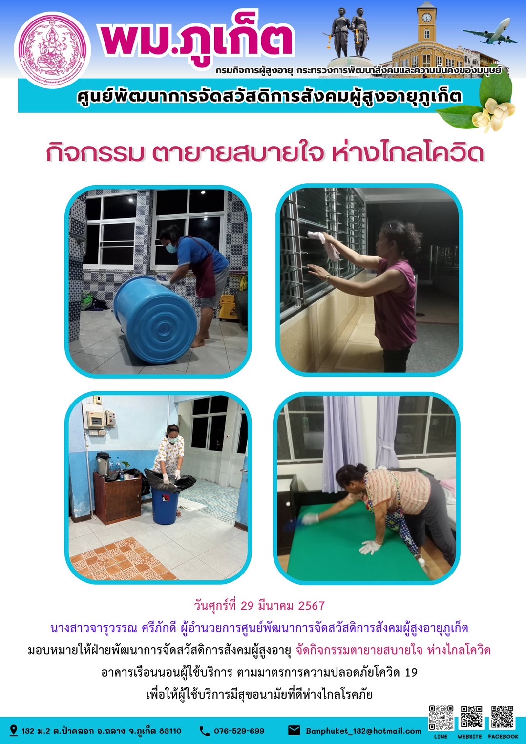 กิจกรรม ตายายสบายใจ ห่างไกลโควิด