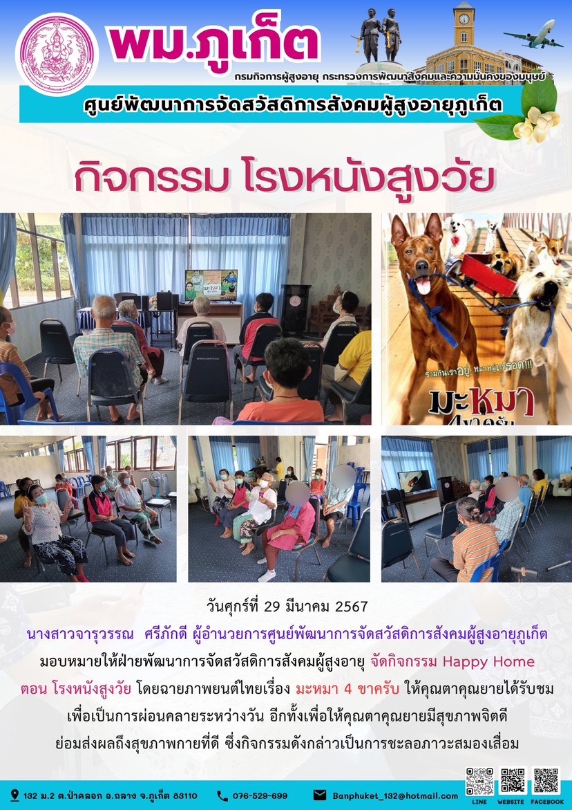 กิจกรรม โรงหนังสูงวัย