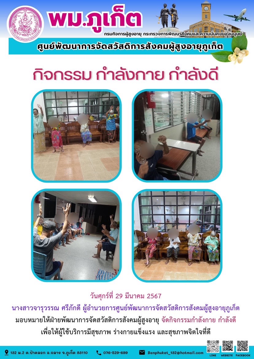 กิจกรรม กำลังกาย กำลังดี