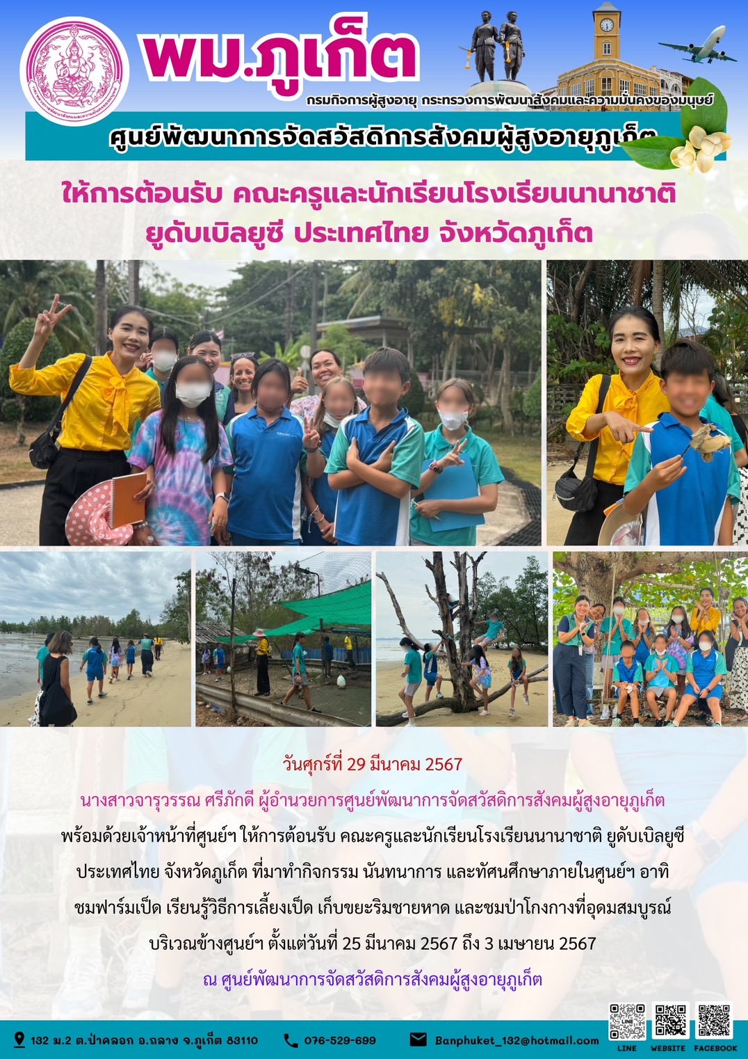 ให้การต้อนรับ คณะครูและนักเรียนโรงเรียนนานาชาติ ยูดับเบิลยูซี ประเทศไทย จังหวัดภูเก็ต