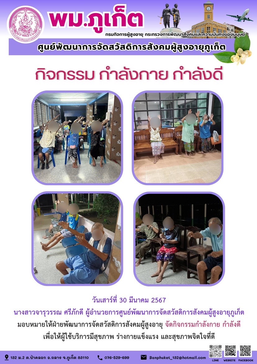กิจกรรม กำลังกาย กำลังดี