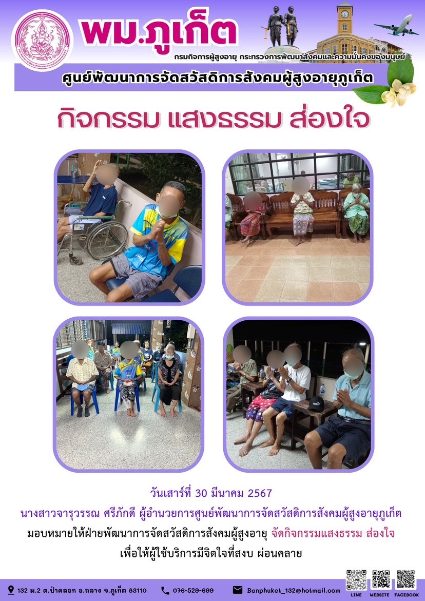 กิจกรรม แสงธรรม ส่องใจ