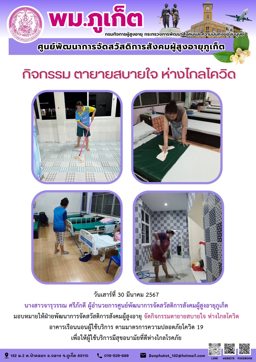 กิจกรรม ตายายสบายใจ ห่างไกลโควิด