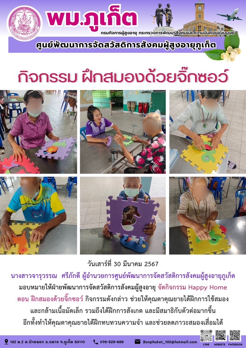 กิจกรรม ฝึกสมองด้วยจิ๊กซอว์