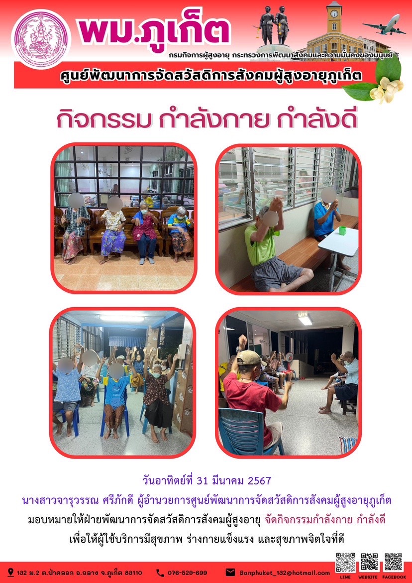 กิจกรรม กำลังกาย กำลังดี