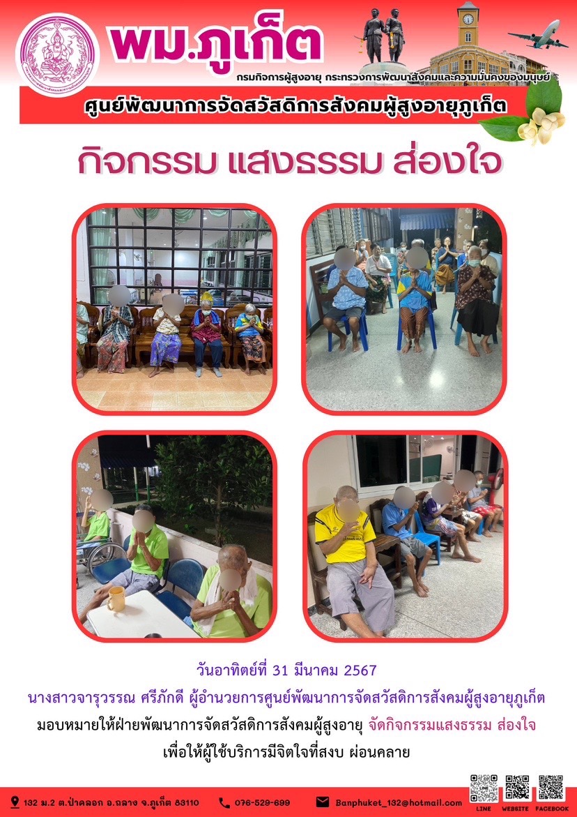 กิจกรรม แสงธรรม ส่องใจ