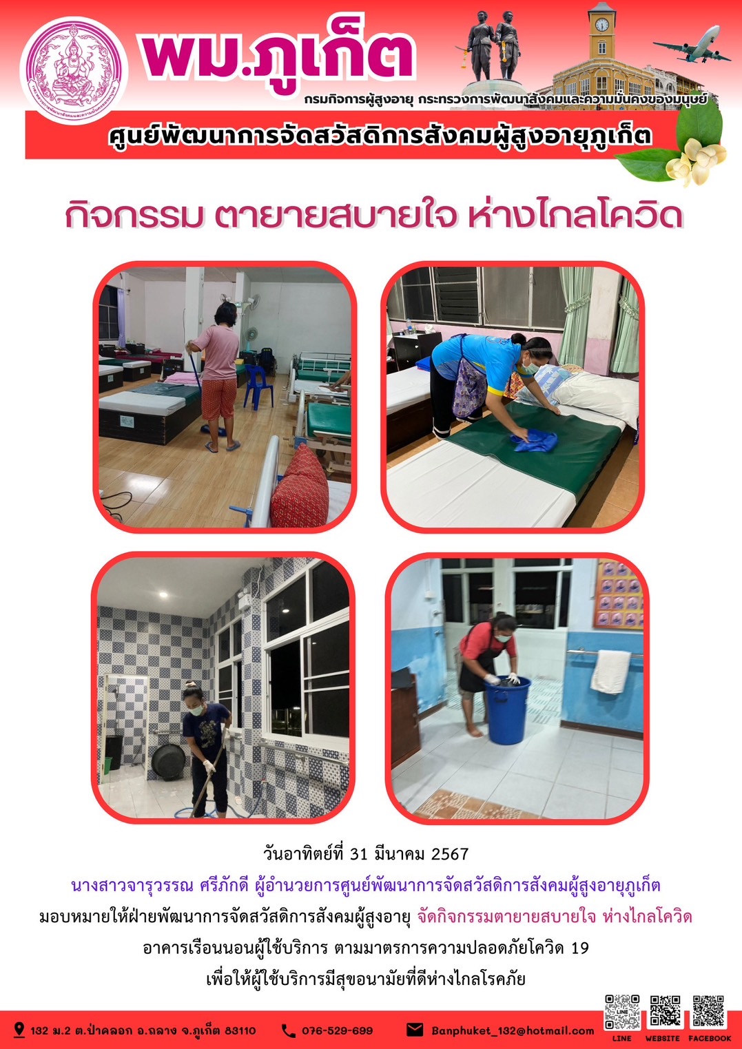 กิจกรรม ตายายสบายใจ ห่างไกลโควิด