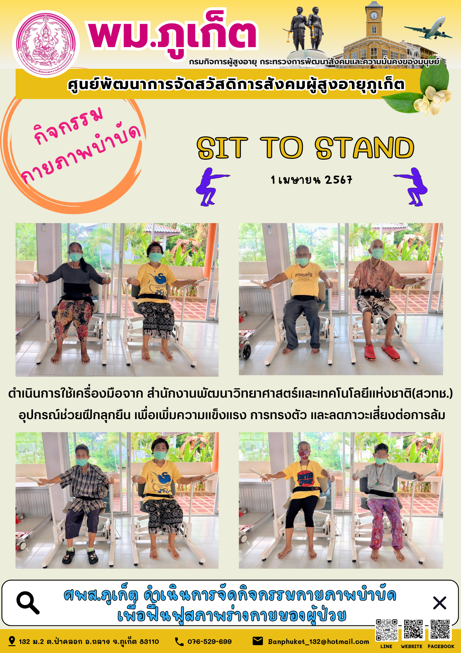 กิจกรรม กายภาพบำบัด Sit to stand