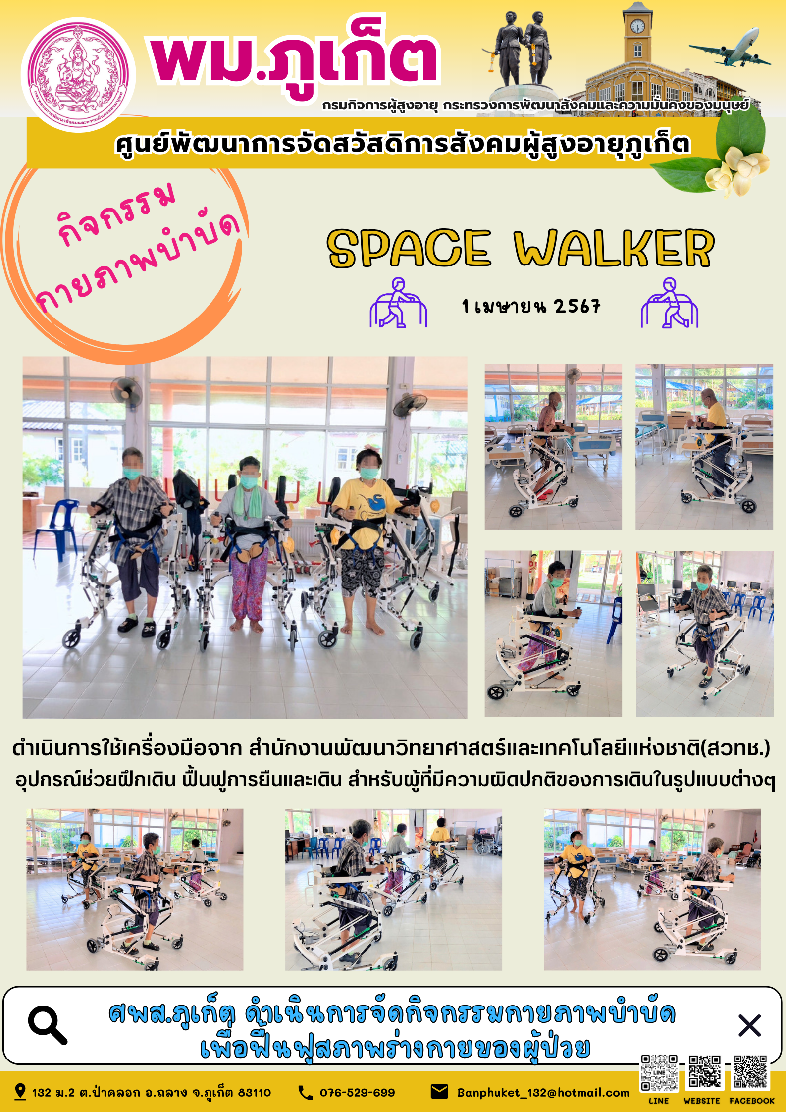 กิจกรรม กายภาพบำบัด Space walker