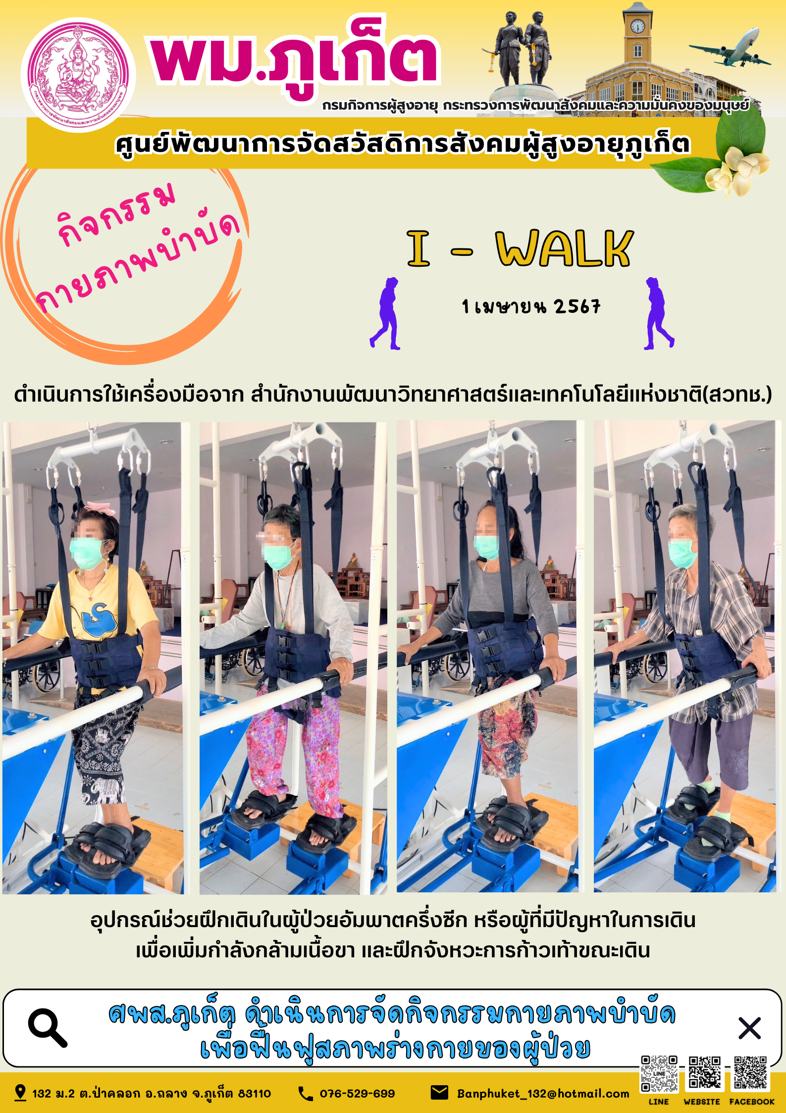 กิจกรรม กายภาพบำบัด I-walk