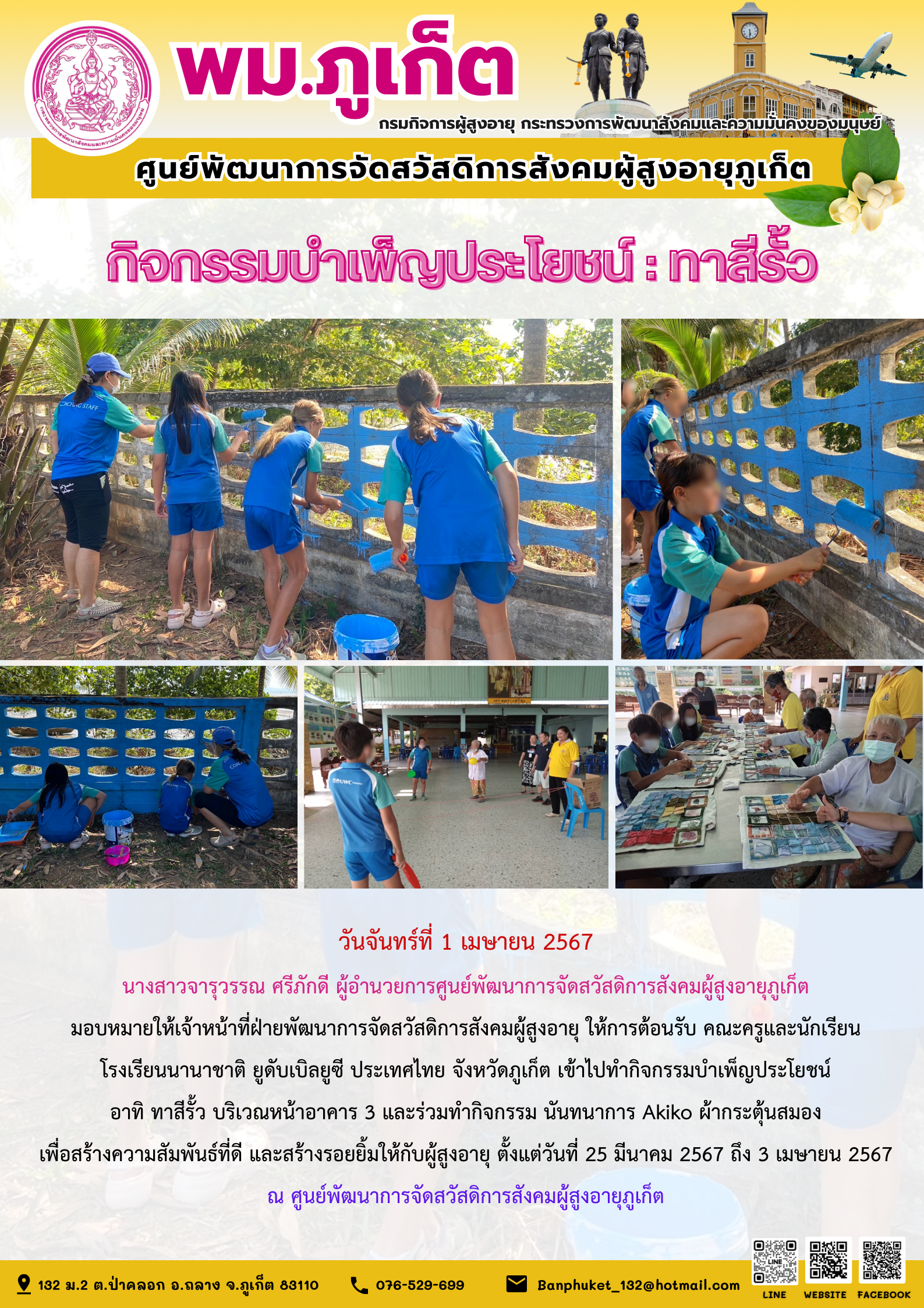 กิจกรรมบำเพ็ญประโยชน์ : ทาสีรั้ว