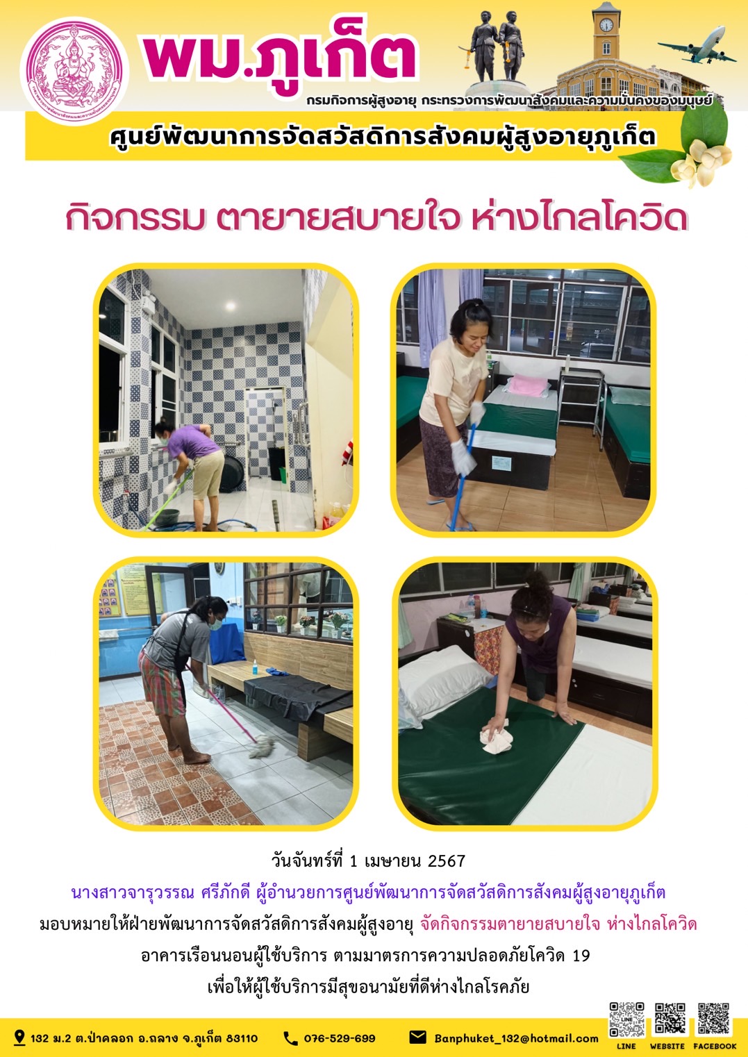 กิจกรรม ตายายสบายใจ ห่างไกลโควิด