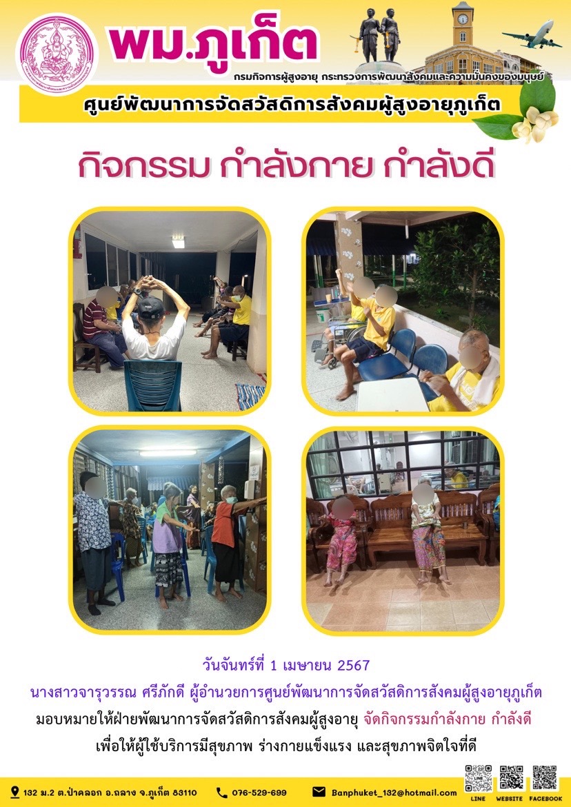 กิจกรรม กำลังกาย กำลังดี