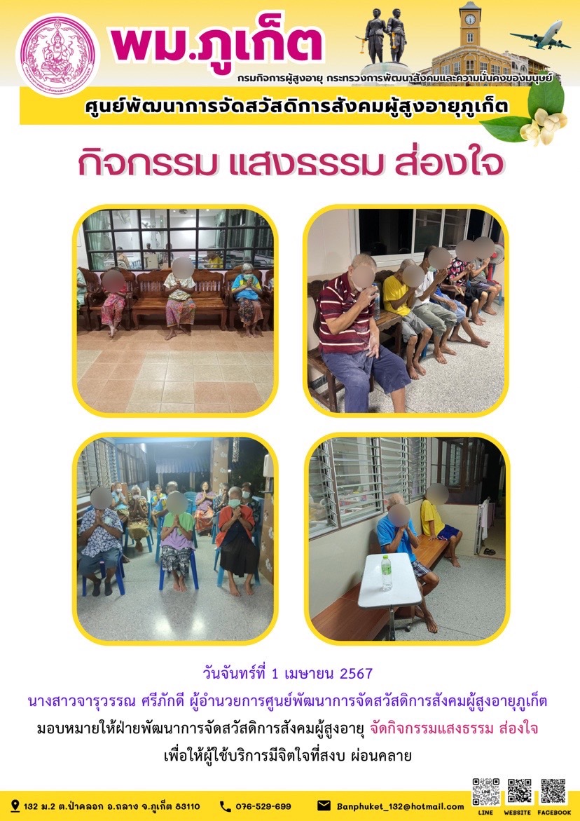 กิจกรรม แสงธรรม ส่องใจ