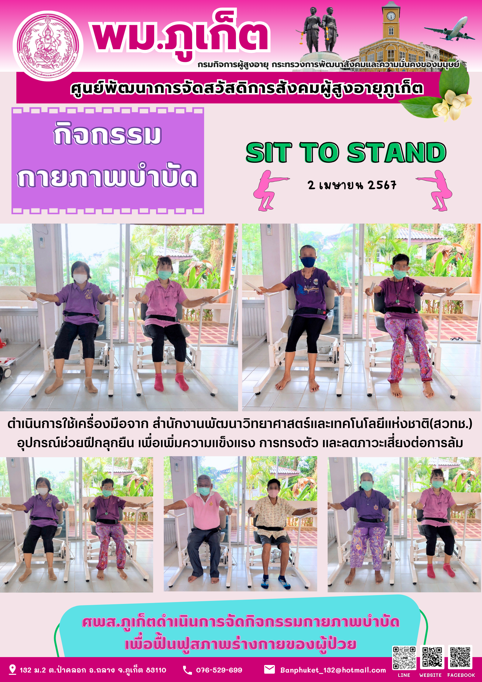 กิจกรรม กายภาพบำบัด Sit to stand