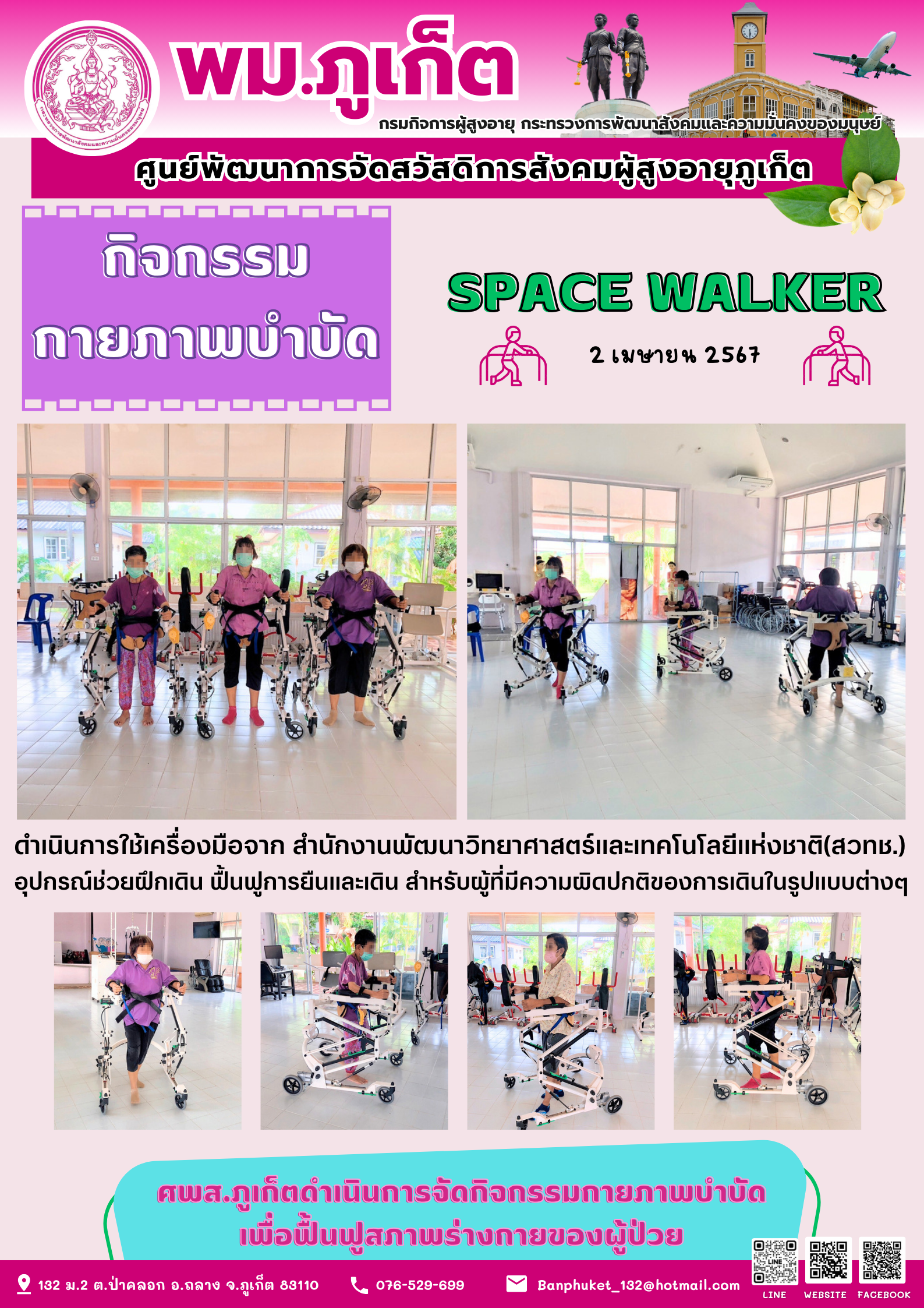 กิจกรรม กายภาพบำบัด Space walker