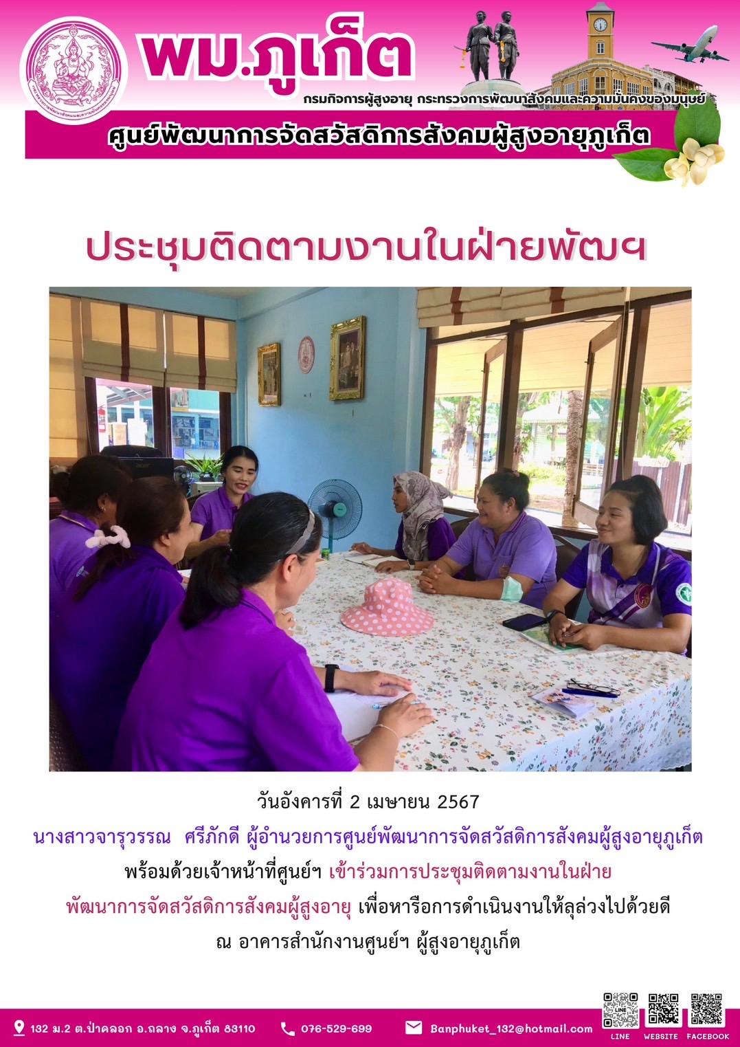 ประชุมติดตามงานในฝ่ายพัฒฯ