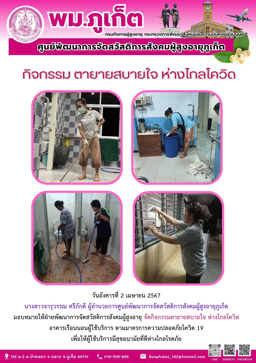 กิจกรรม ตายายสบายใจ ห่างไกลโควิด