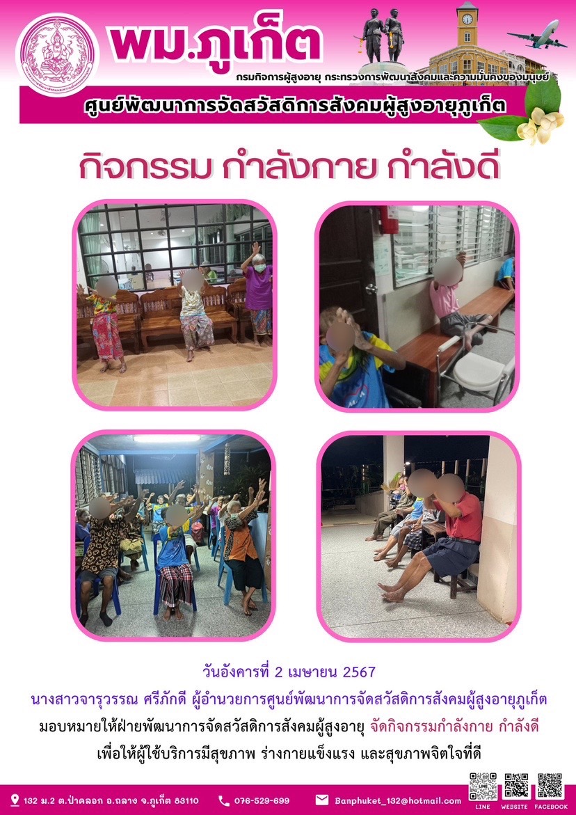 กิจกรรม กำลังกาย กำลังดี