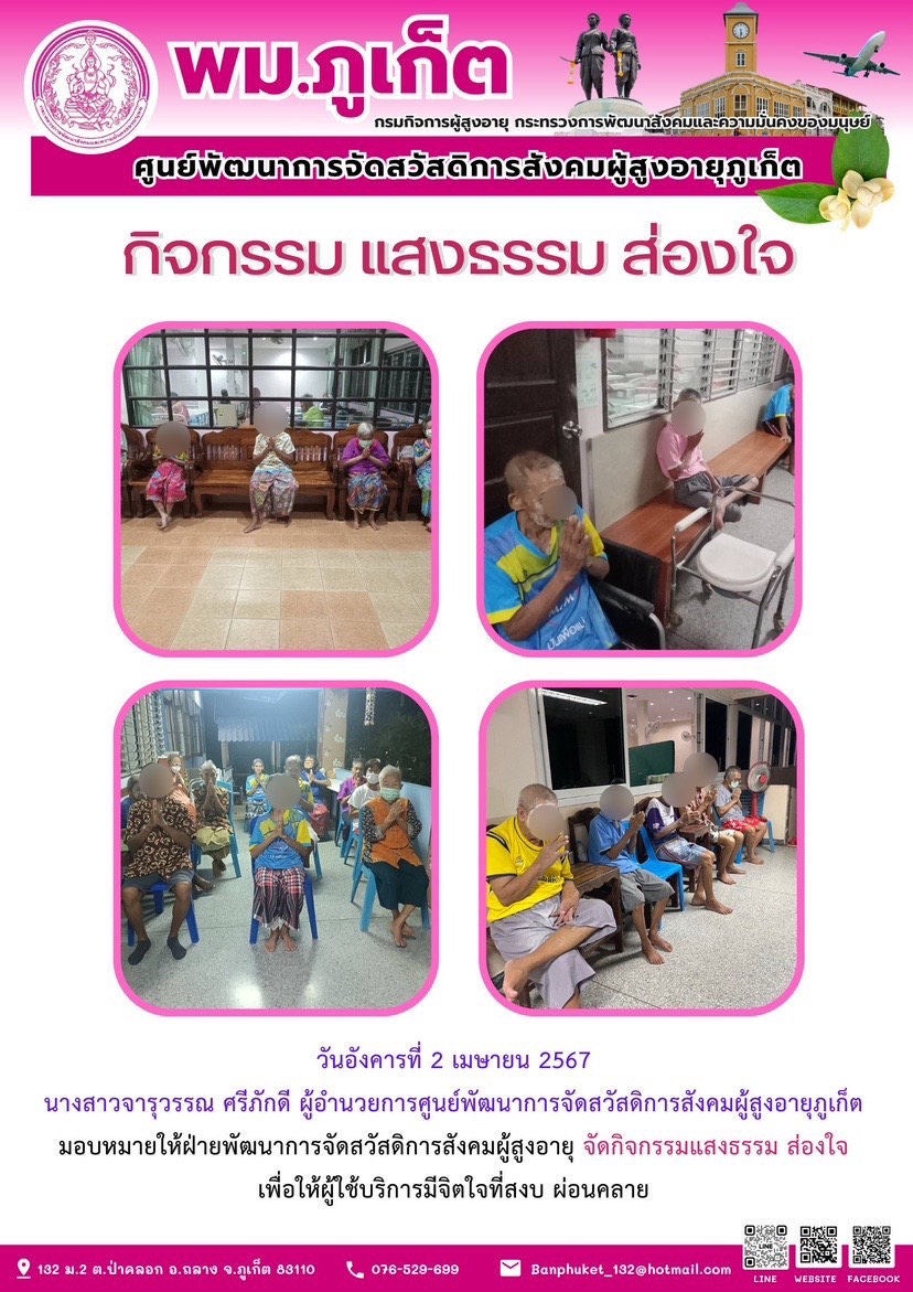 กิจกรรม แสงธรรม ส่องใจ