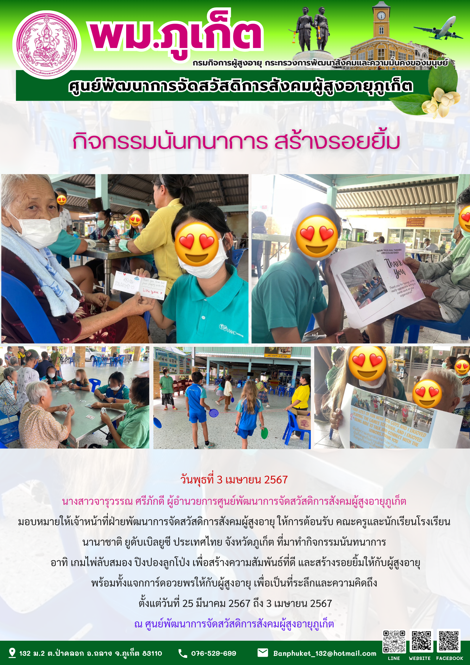 กิจกรรมนันทนาการ สร้างรอยยิ้ม