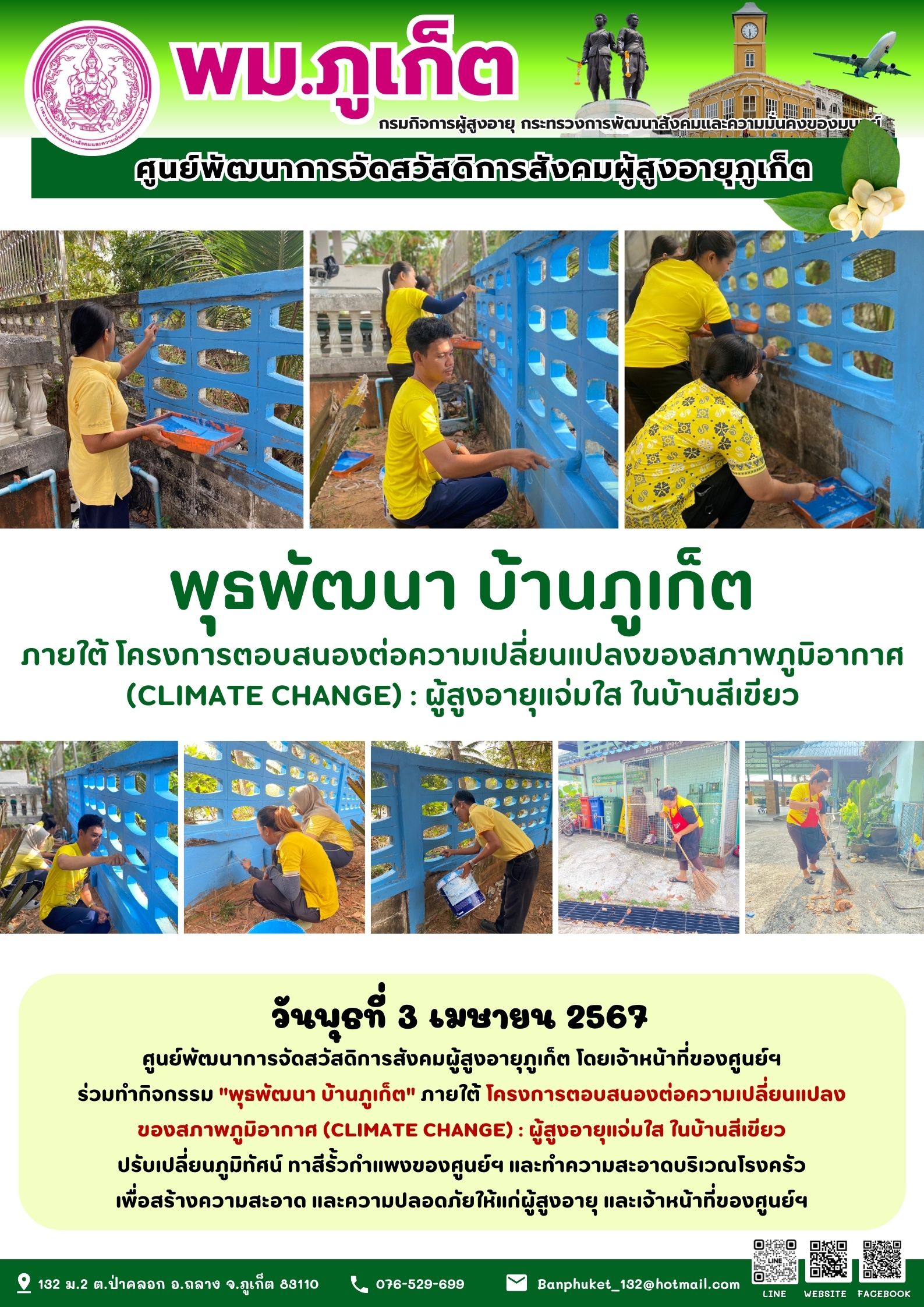 กิจกรรม พุธพัฒนา บ้านภูเก็ต