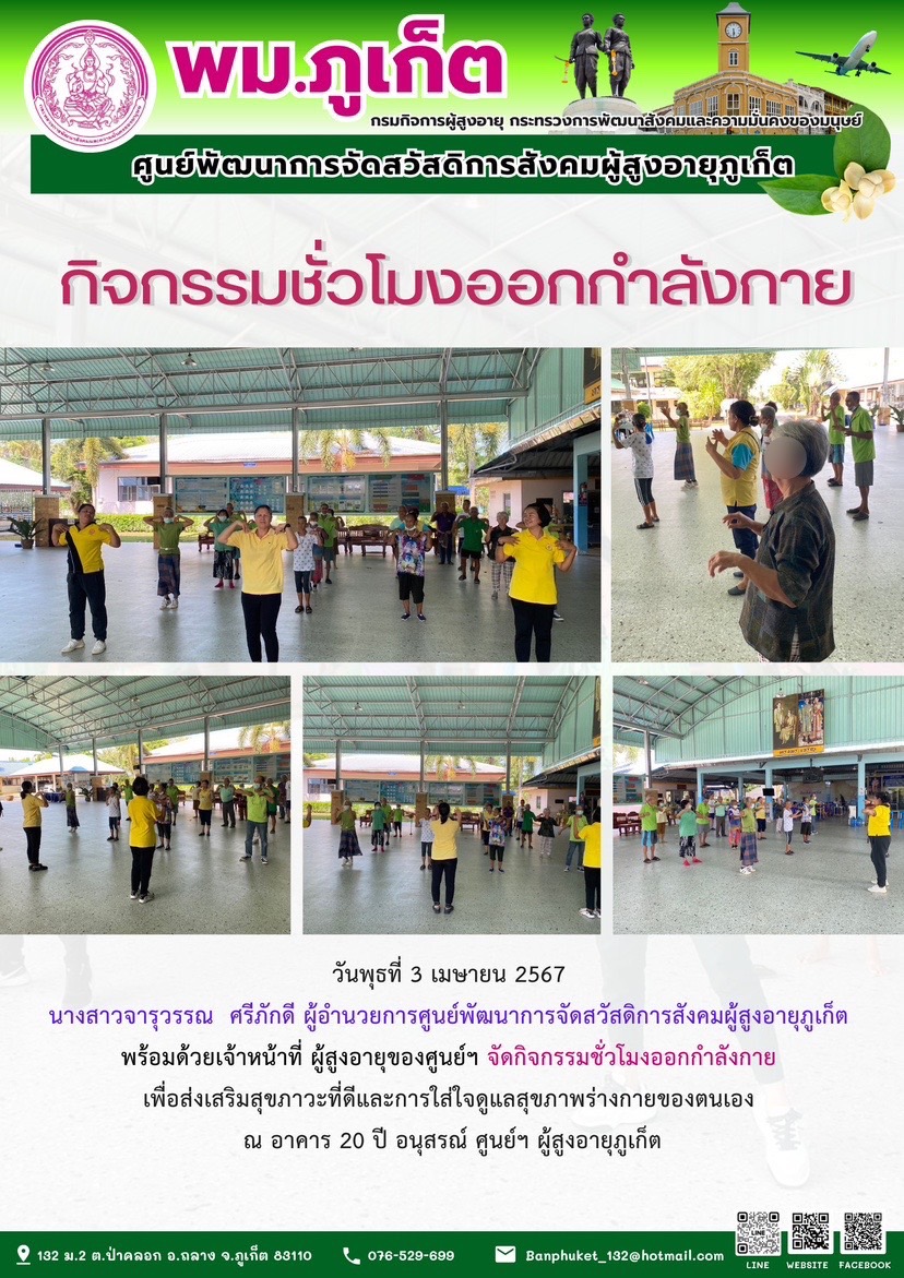 กิจกรรมชั่วโมงออกกำลังกาย