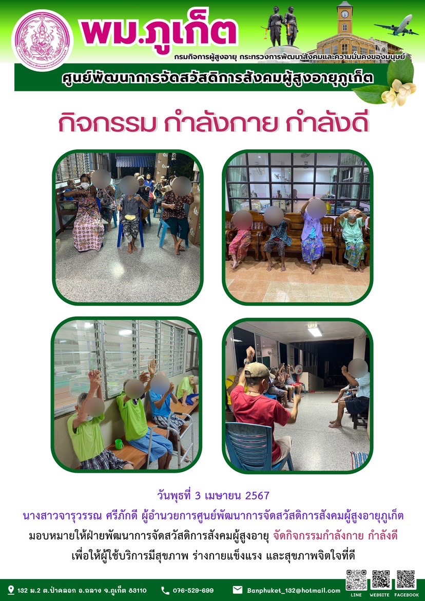 กิจกรรม กำลังกาย กำลังดี