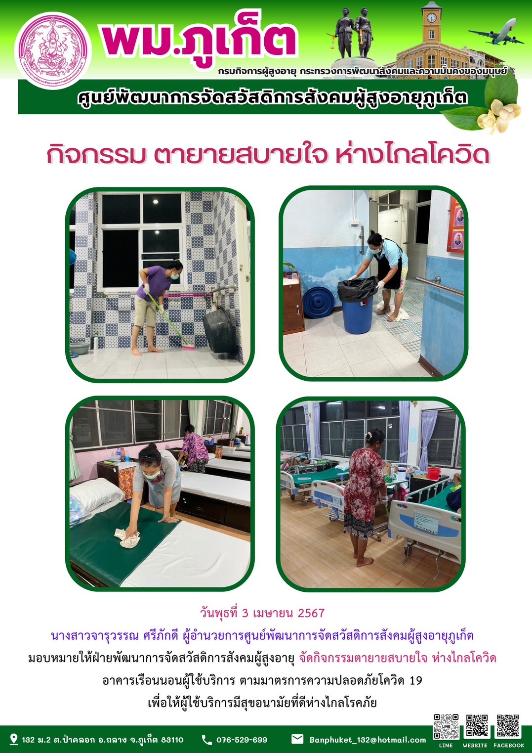 กิจกรรม ตายายสบายใจ ห่างไกลโควิด