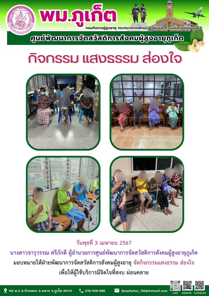 กิจกรรม แสงธรรม ส่องใจ