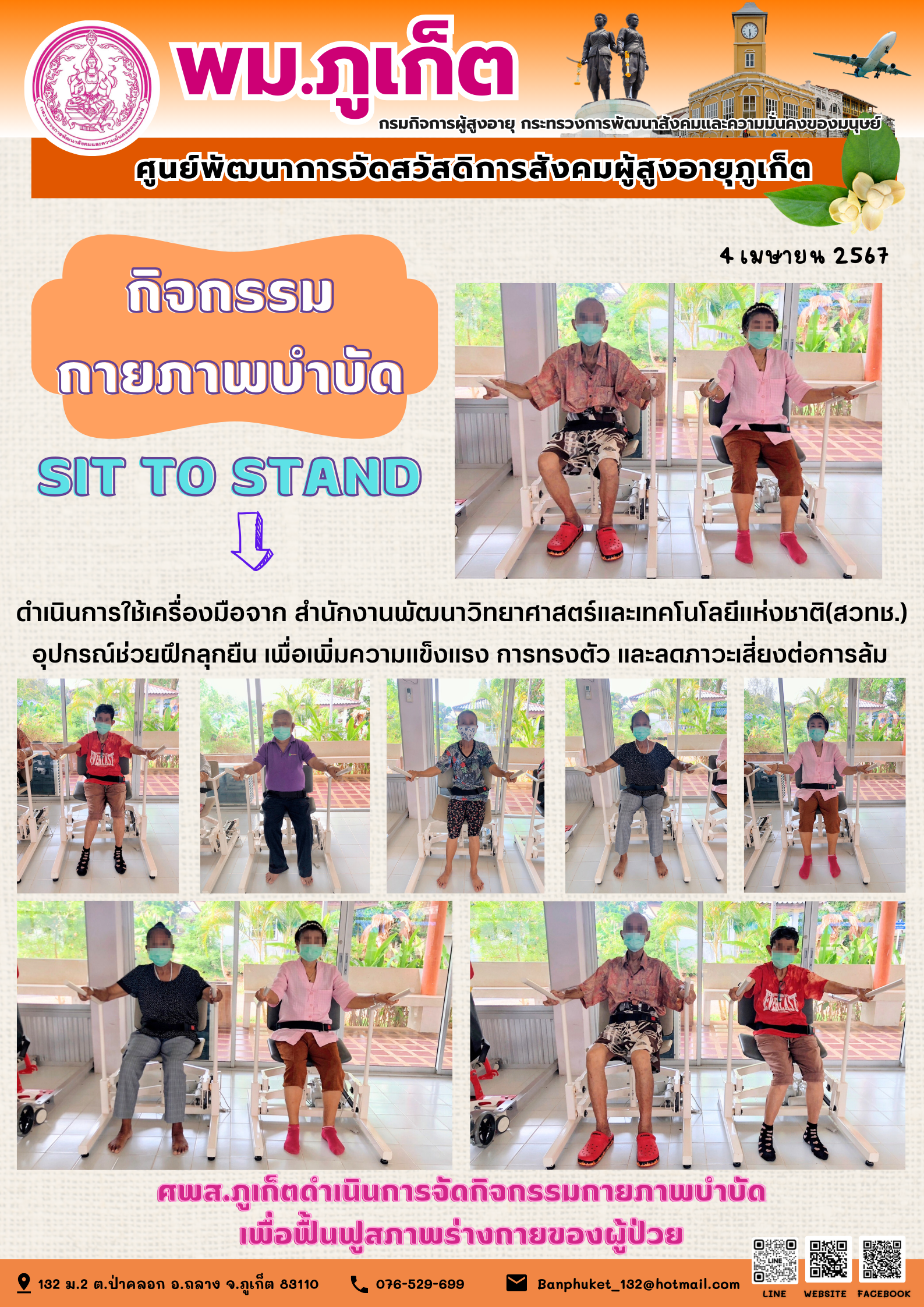 กิจกรรม กายภาพบำบัด Sit to stand