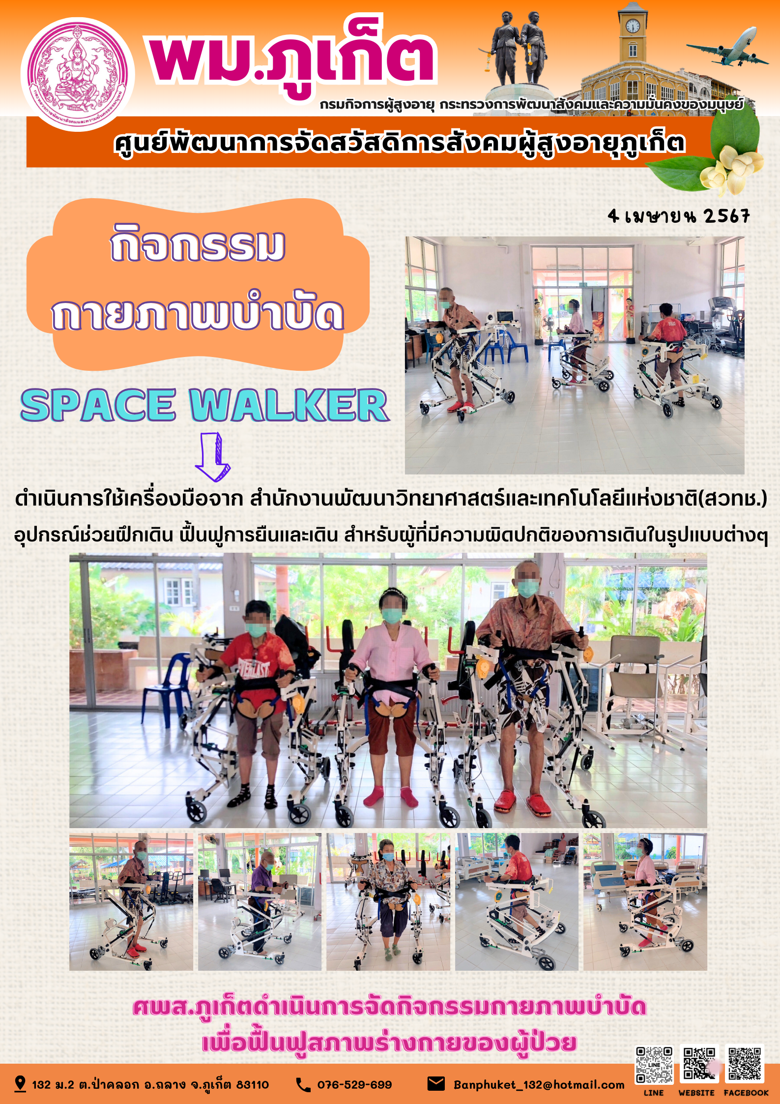 กิจกรรม กายภาพบำบัด Space walker