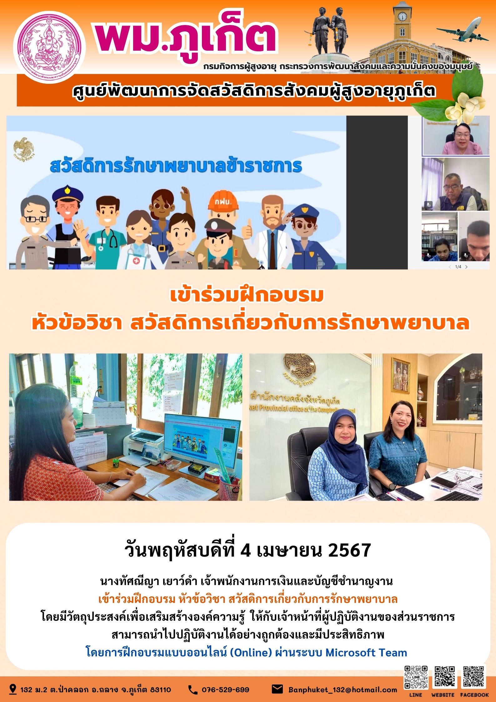 เข้าร่วมฝึกอบรม หัวข้อวิชา สวัสดิการเกี่ยวกับการรักษาพยาบาล