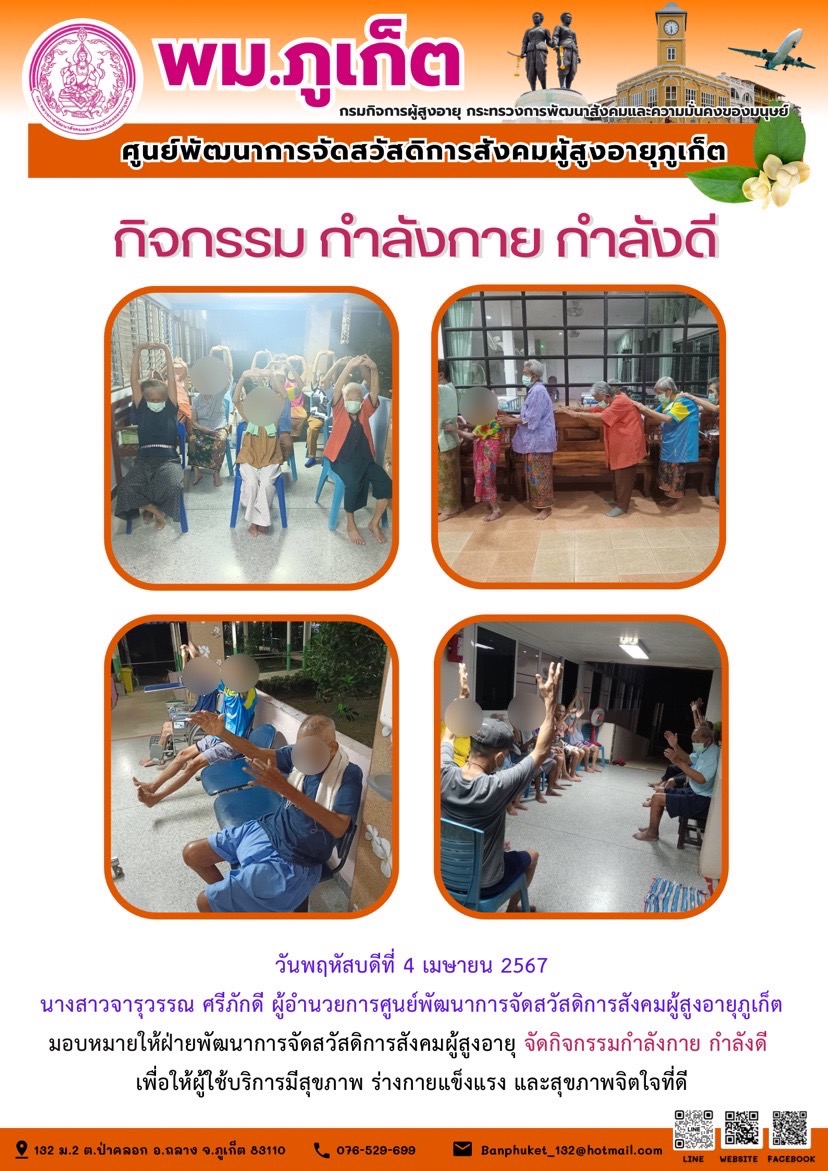 กิจกรรม กำลังกาย กำลังดี