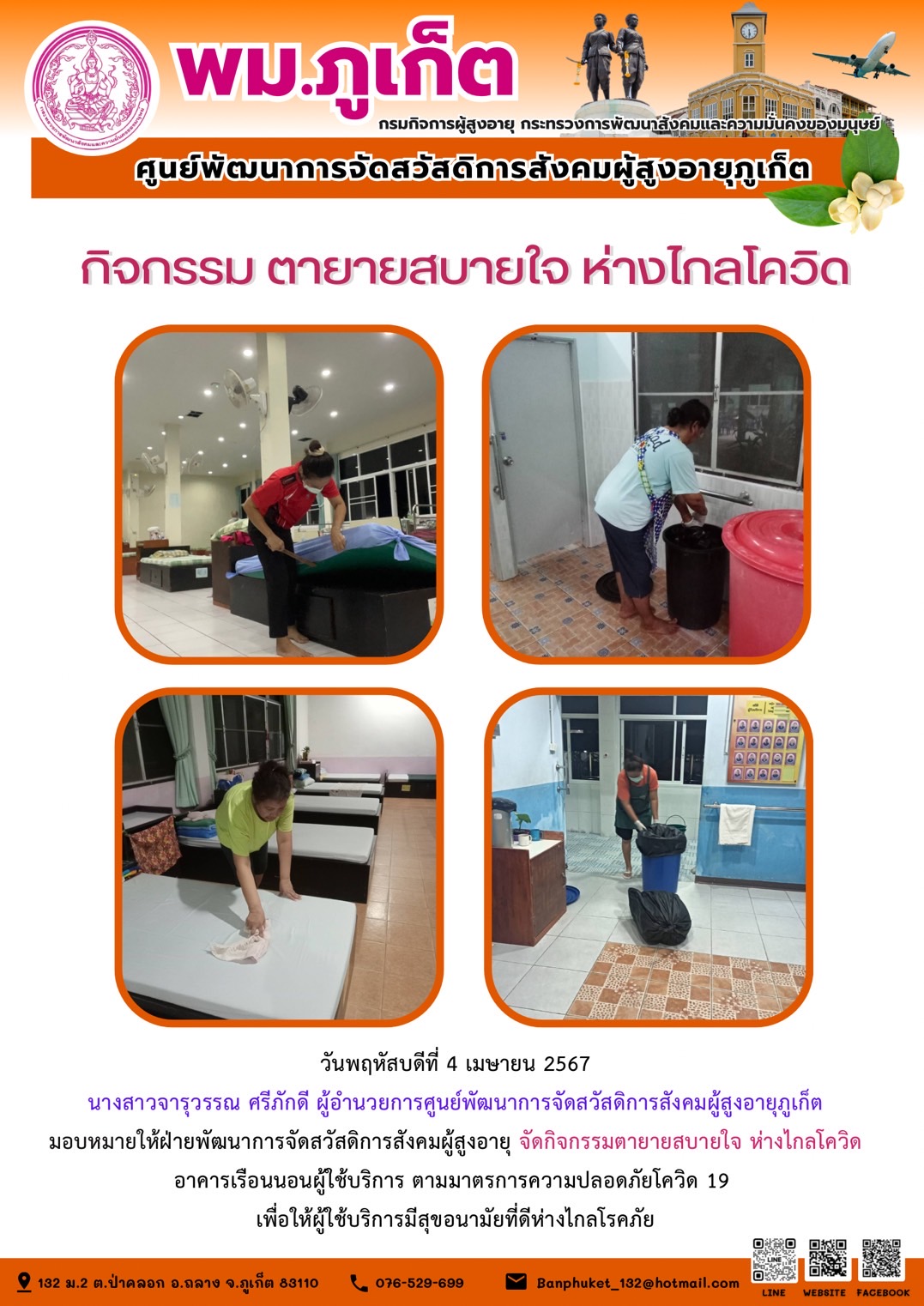 กิจกรรม ตายายสบายใจ ห่างไกลโควิด