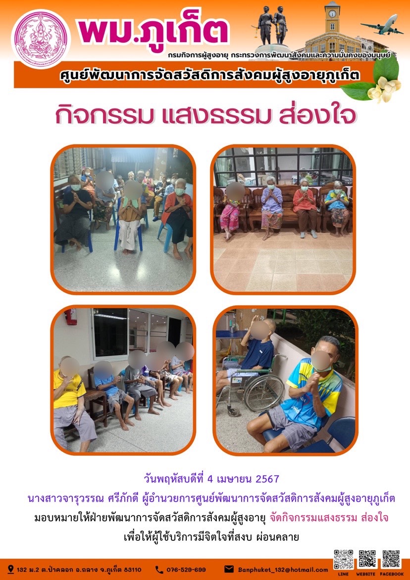 กิจกรรม แสงธรรม ส่องใจ