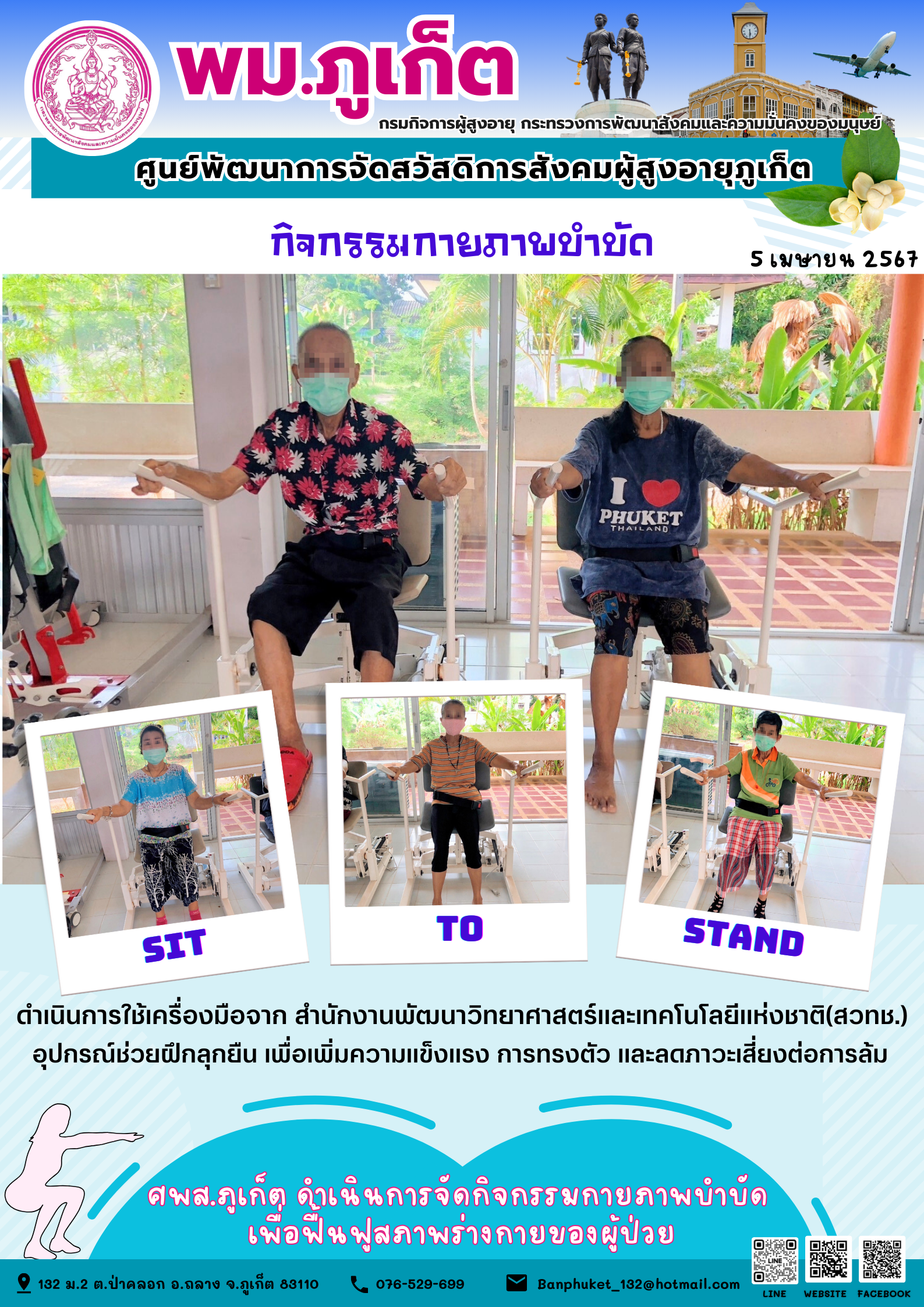 กิจกรรม กายภาพบำบัด Sit to stand