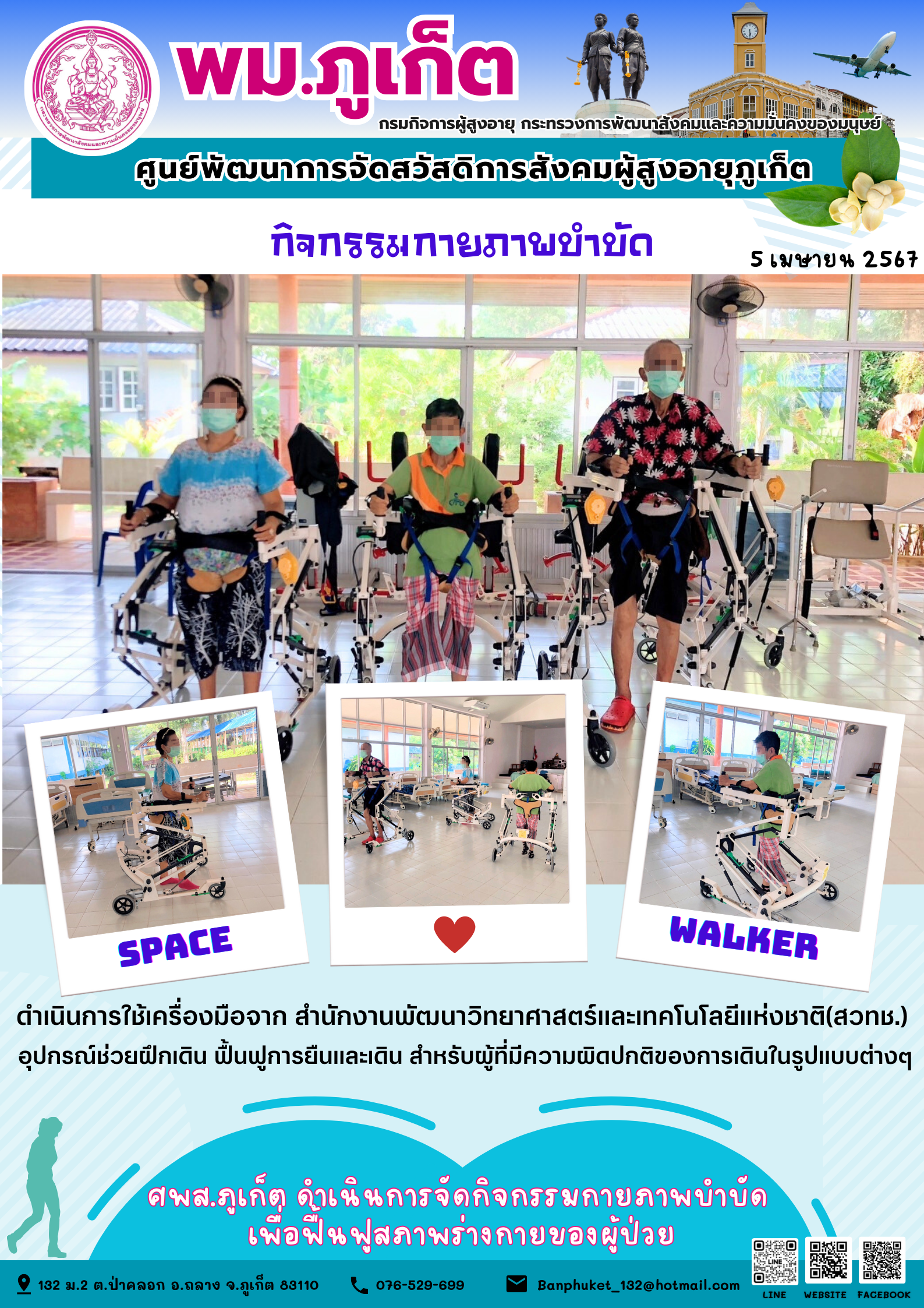 กิจกรรม กายภาพบำบัด Space walker