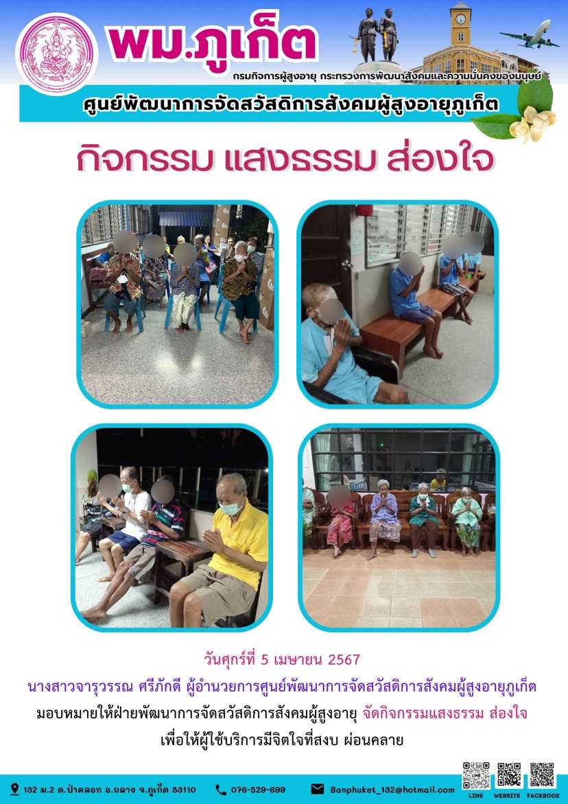 กิจกรรม แสงธรรม ส่องใจ