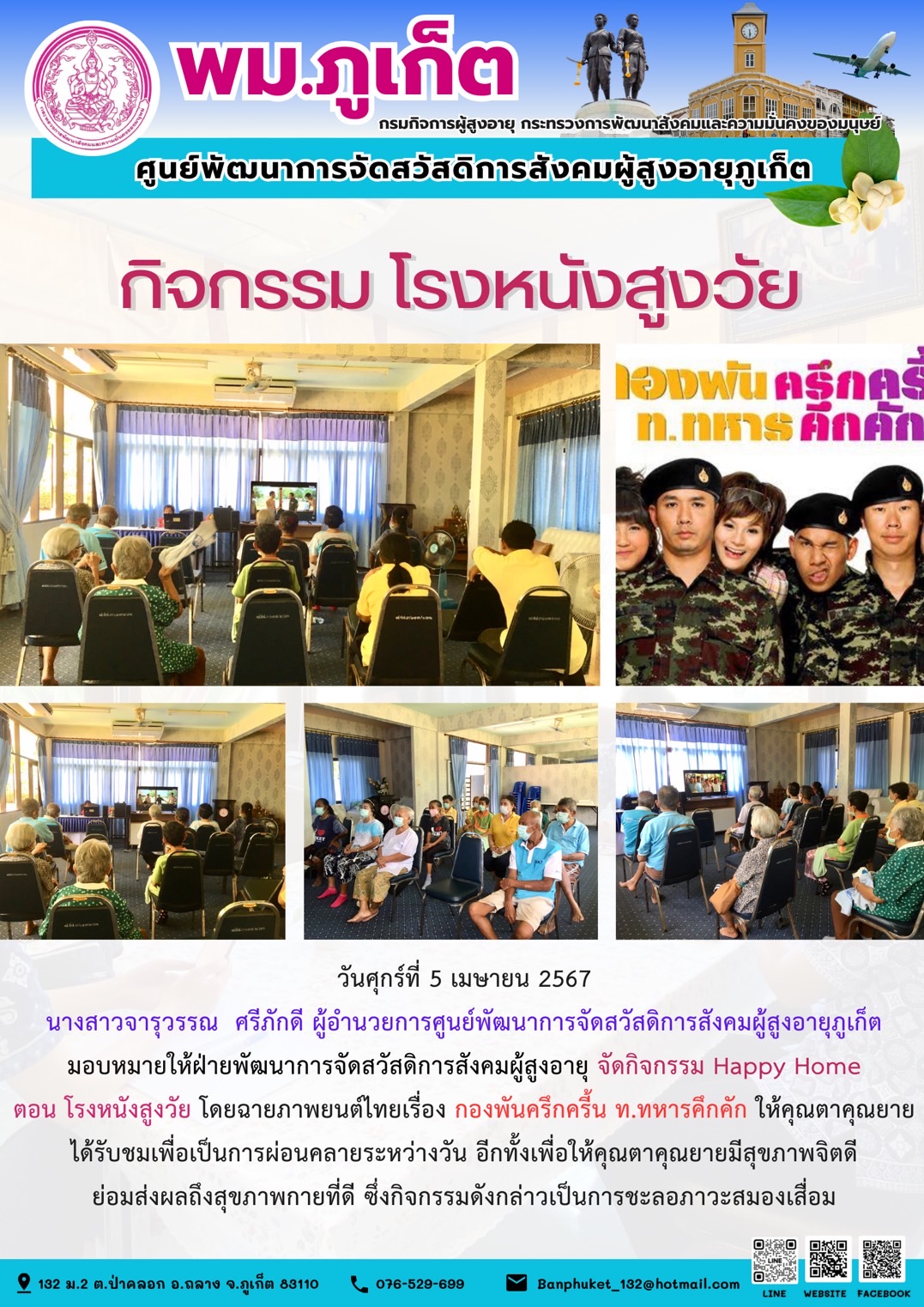 กิจกรรม โรงหนังสูงวัย