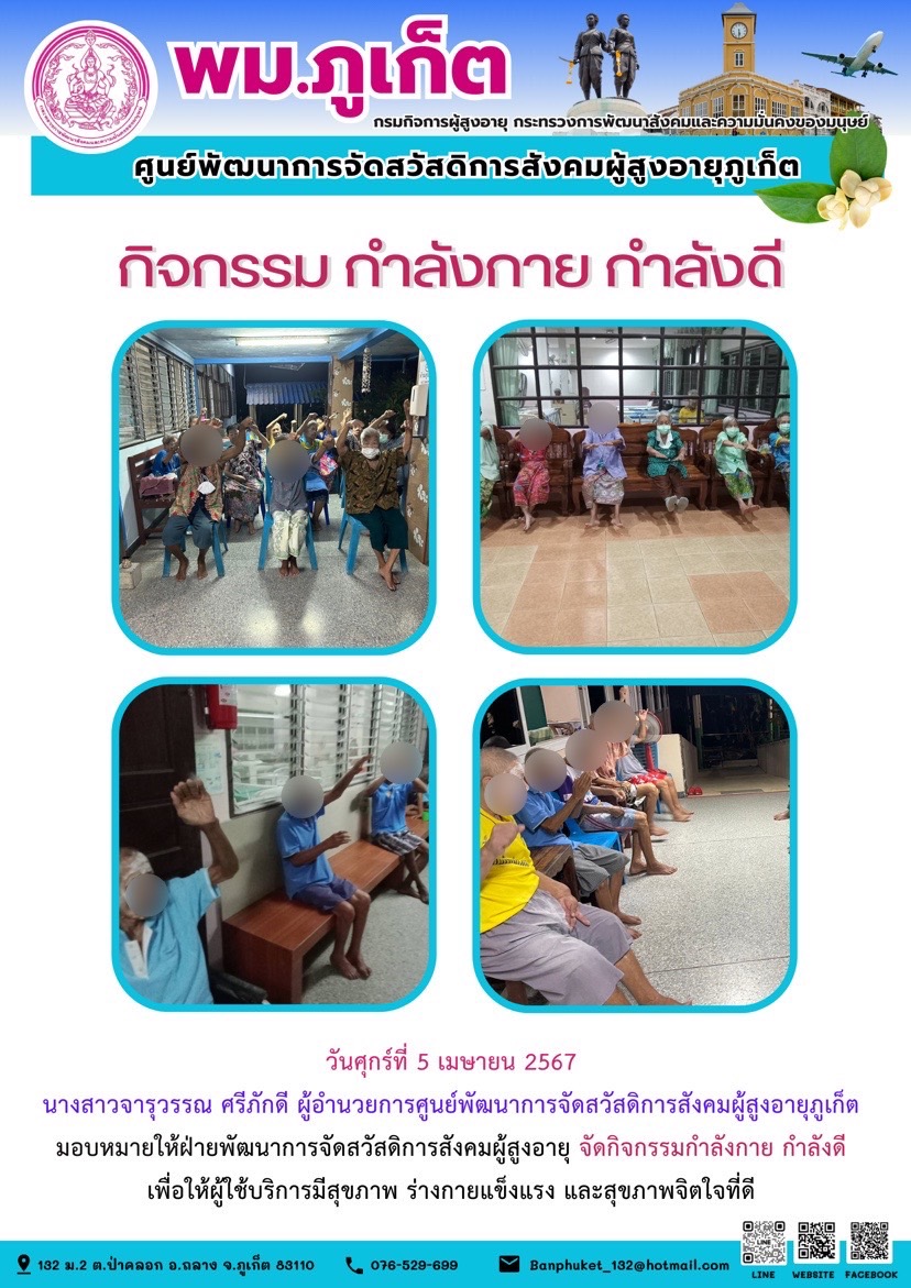 กิจกรรม กำลังกาย กำลังดี