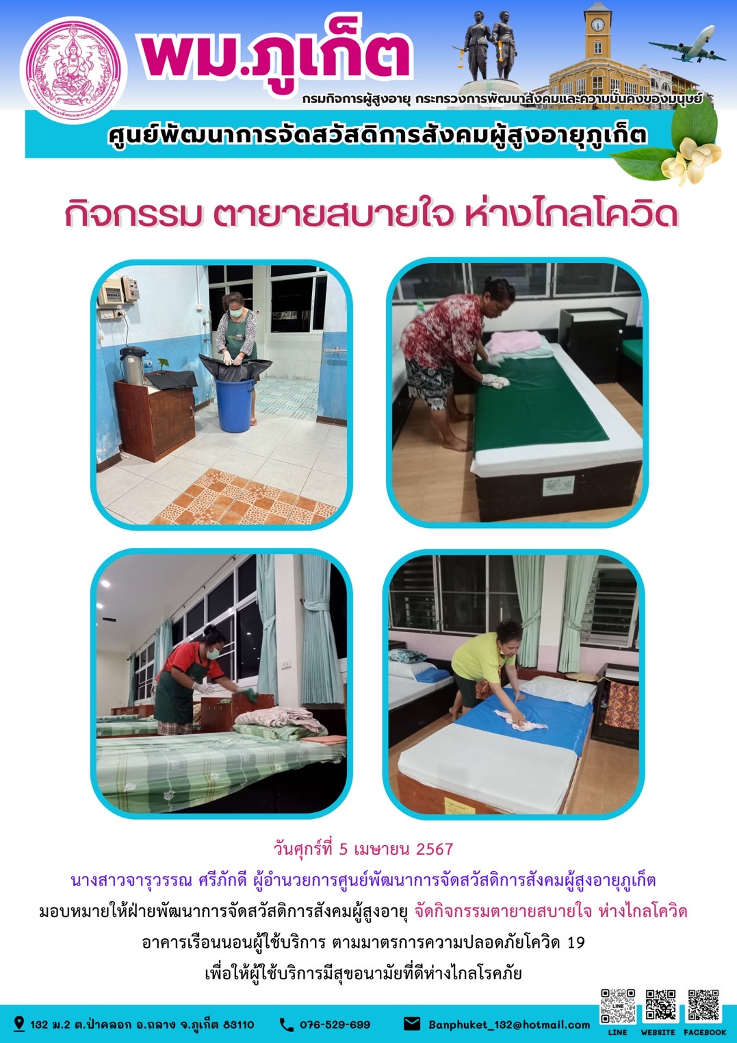 กิจกรรม ตายายสบายใจ ห่างไกลโควิด