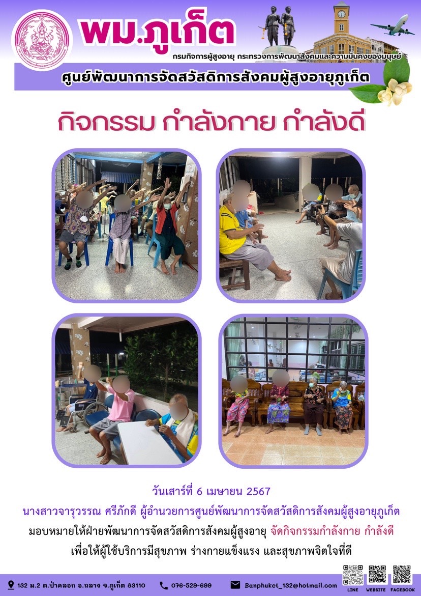 กิจกรรม กำลังกาย กำลังดี