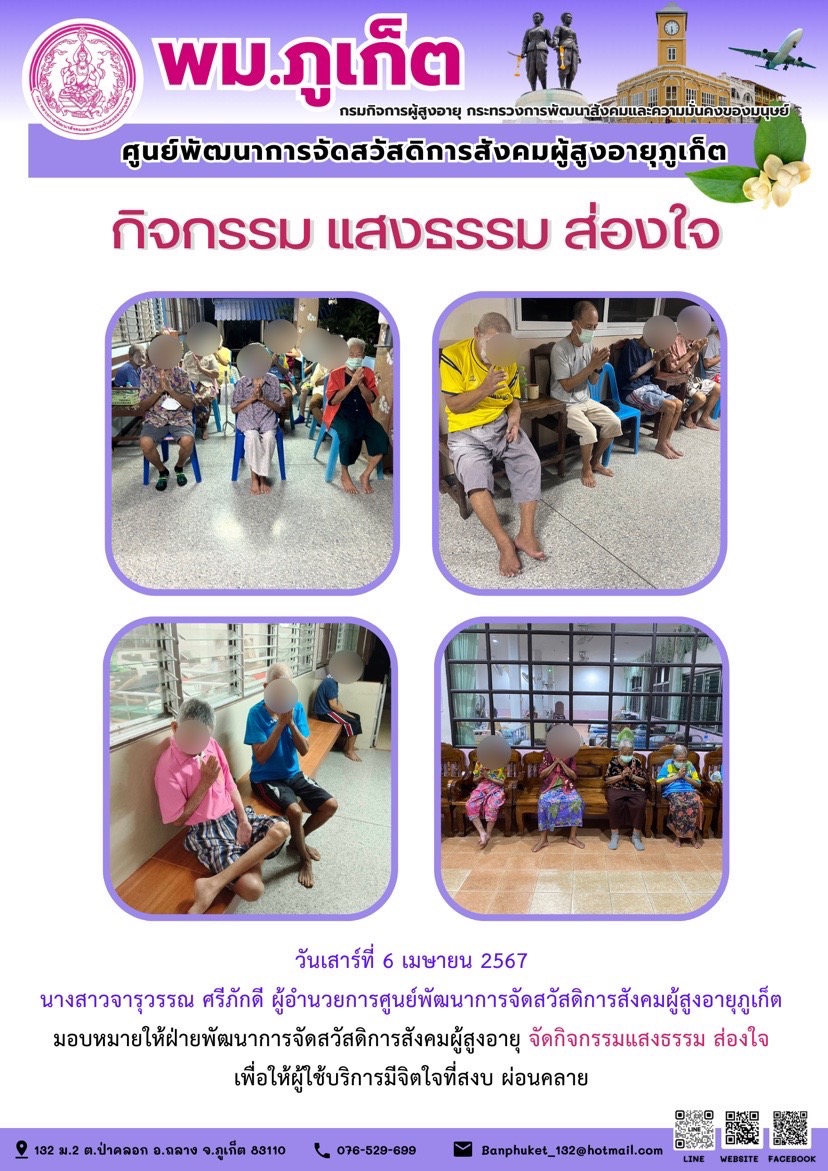 กิจกรรม แสงธรรม ส่องใจ