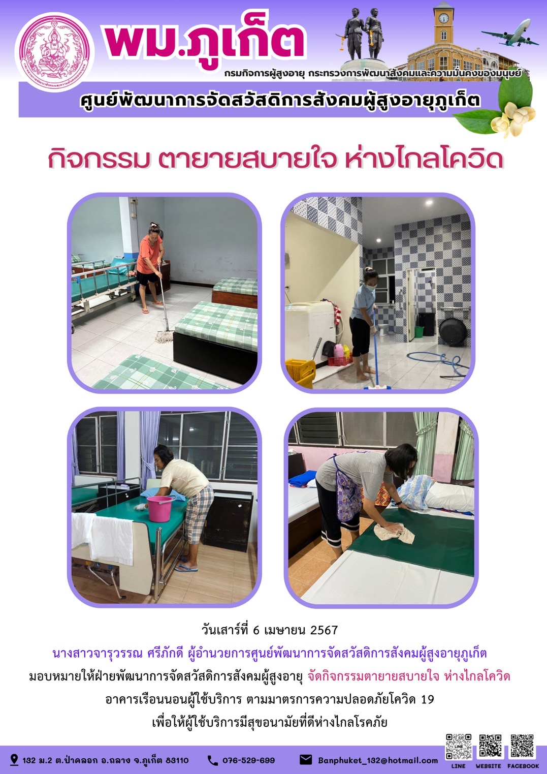 กิจกรรม ตายายสบายใจ ห่างไกลโควิด