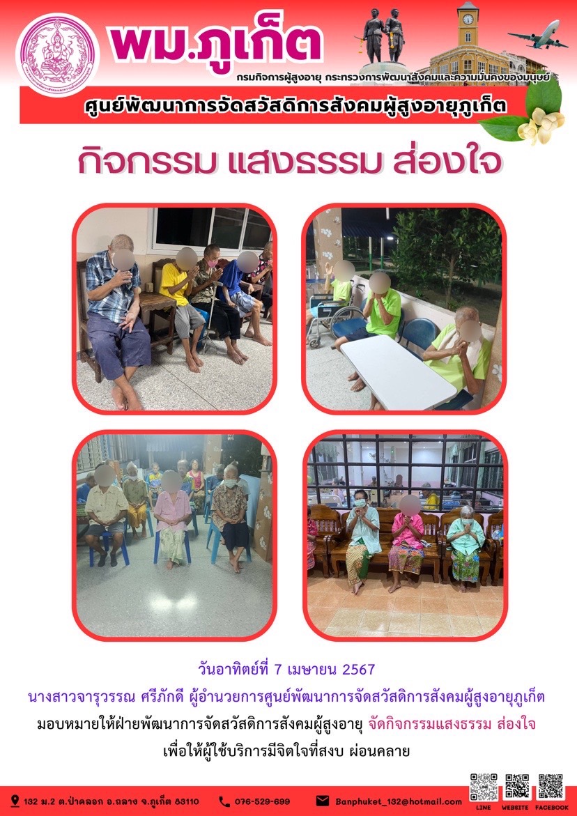 กิจกรรม แสงธรรม ส่องใจ