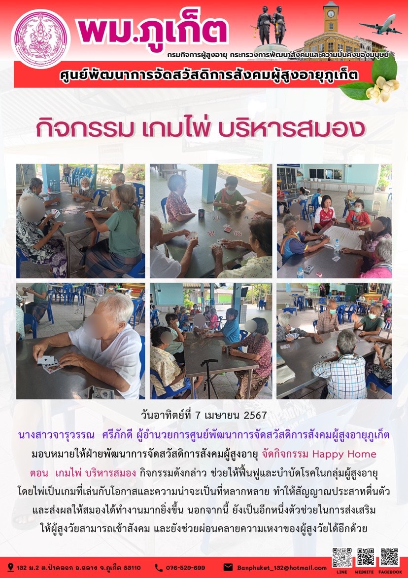 กิจกรรม เกมไพ่ บริหารสมอง