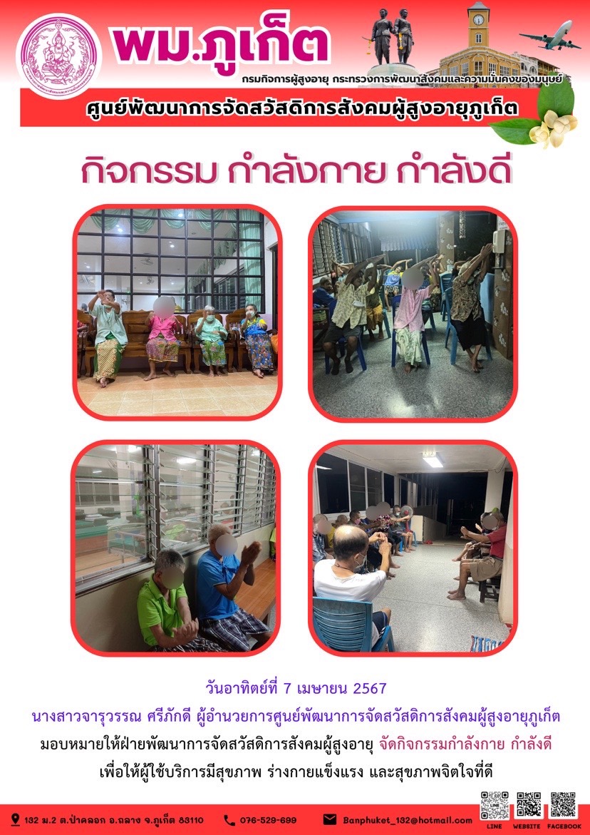 กิจกรรม กำลังกาย กำลังดี