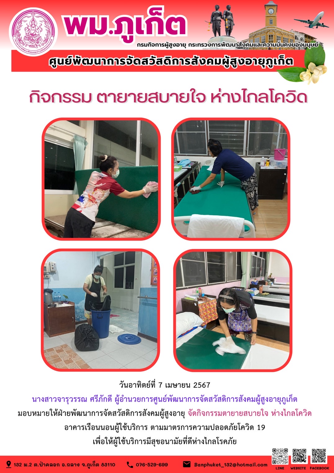 กิจกรรม ตายายสบายใจ ห่างไกลโควิด